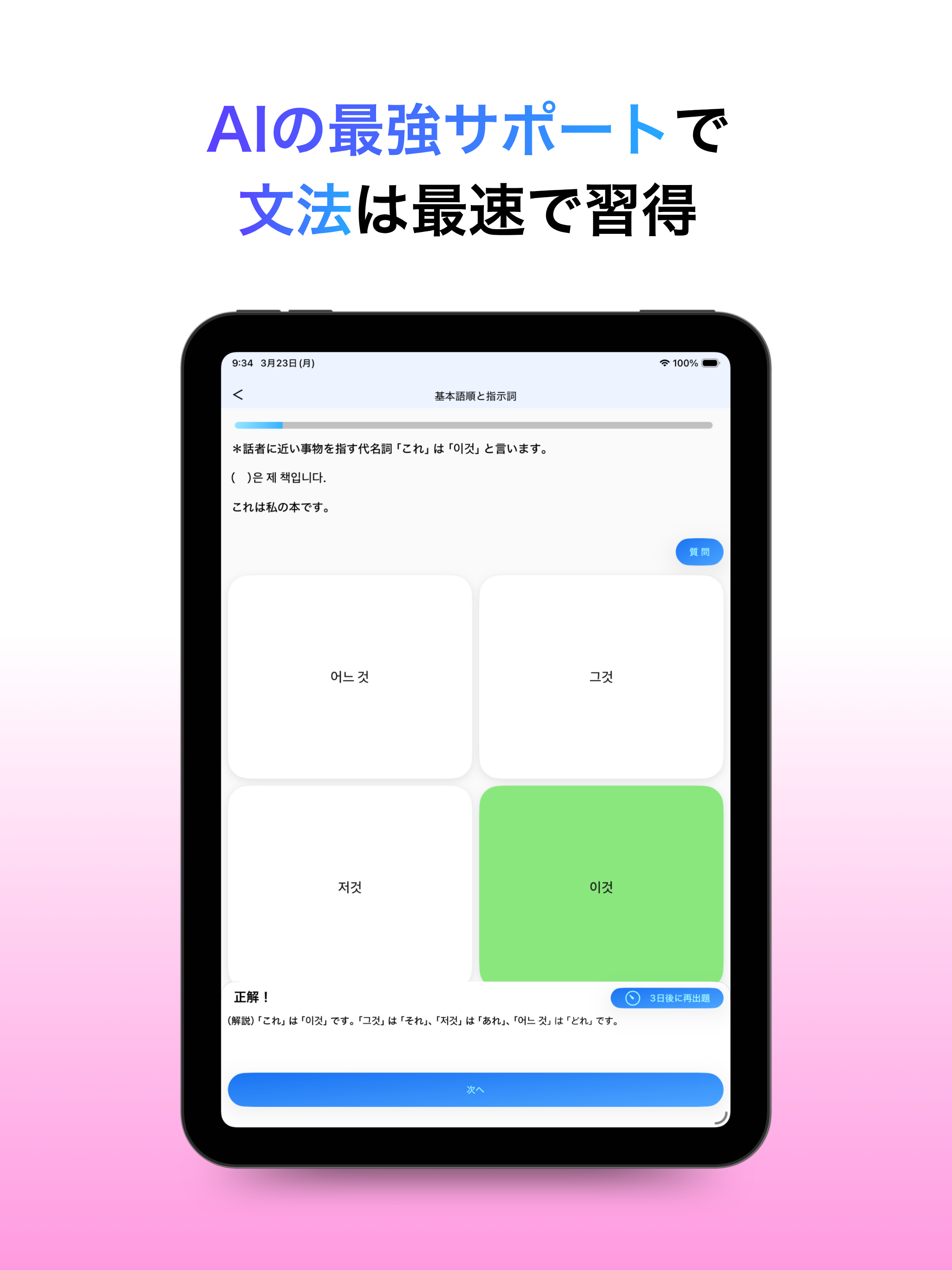 韓国語 単語 ブラクストン｜会話・文法・多読 screenshot 9