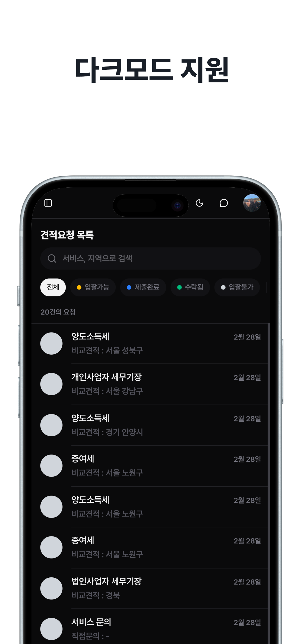 세무통 파트너스 - 제휴 전문가 전용 앱