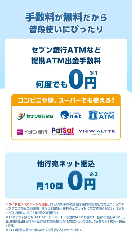 SBI新生銀行 screenshot 4 of 9