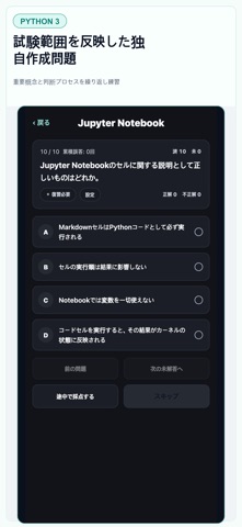Python 3 エンジニア認定データ分析試験対策 iPhone screenshot