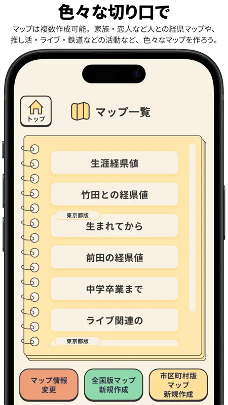経県値 -けいけんち- 日本地図に色をつける旅の記録・旅行記 screenshot 5 of 5