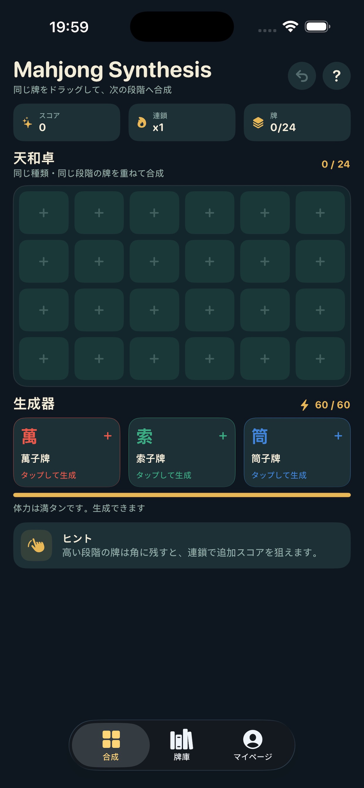 Screenshot 1 of Mahjong Synthesis