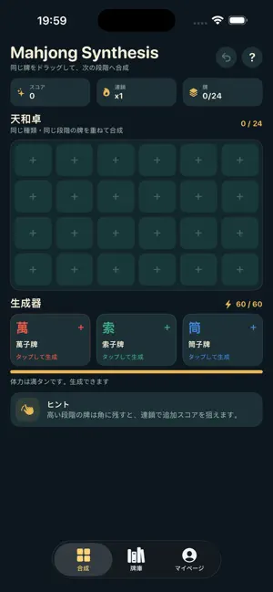Mahjong Synthesis screenshot 1