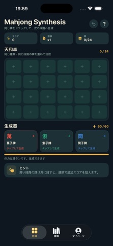 Mahjong Synthesis Screenshot 1 of 5