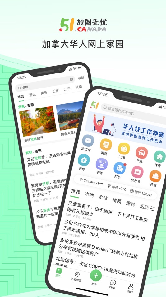 #1. 加国无忧 - 51.CA加拿大华人网上家园 (iOS) 由: 51.CA INC.