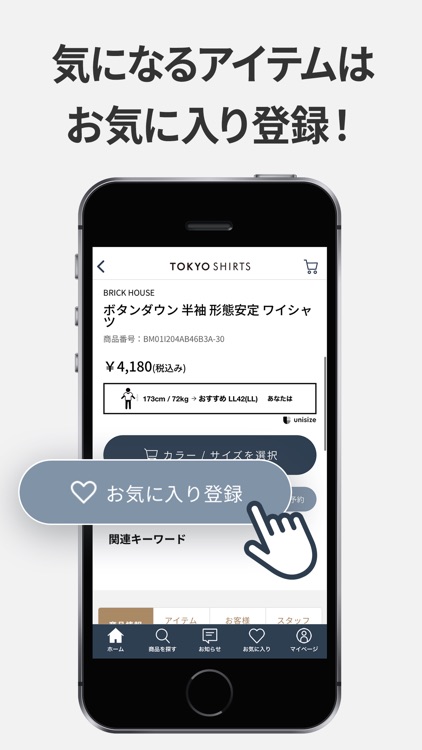 東京シャツ公式アプリ ノンアイロンシャツ専門店 screenshot-4