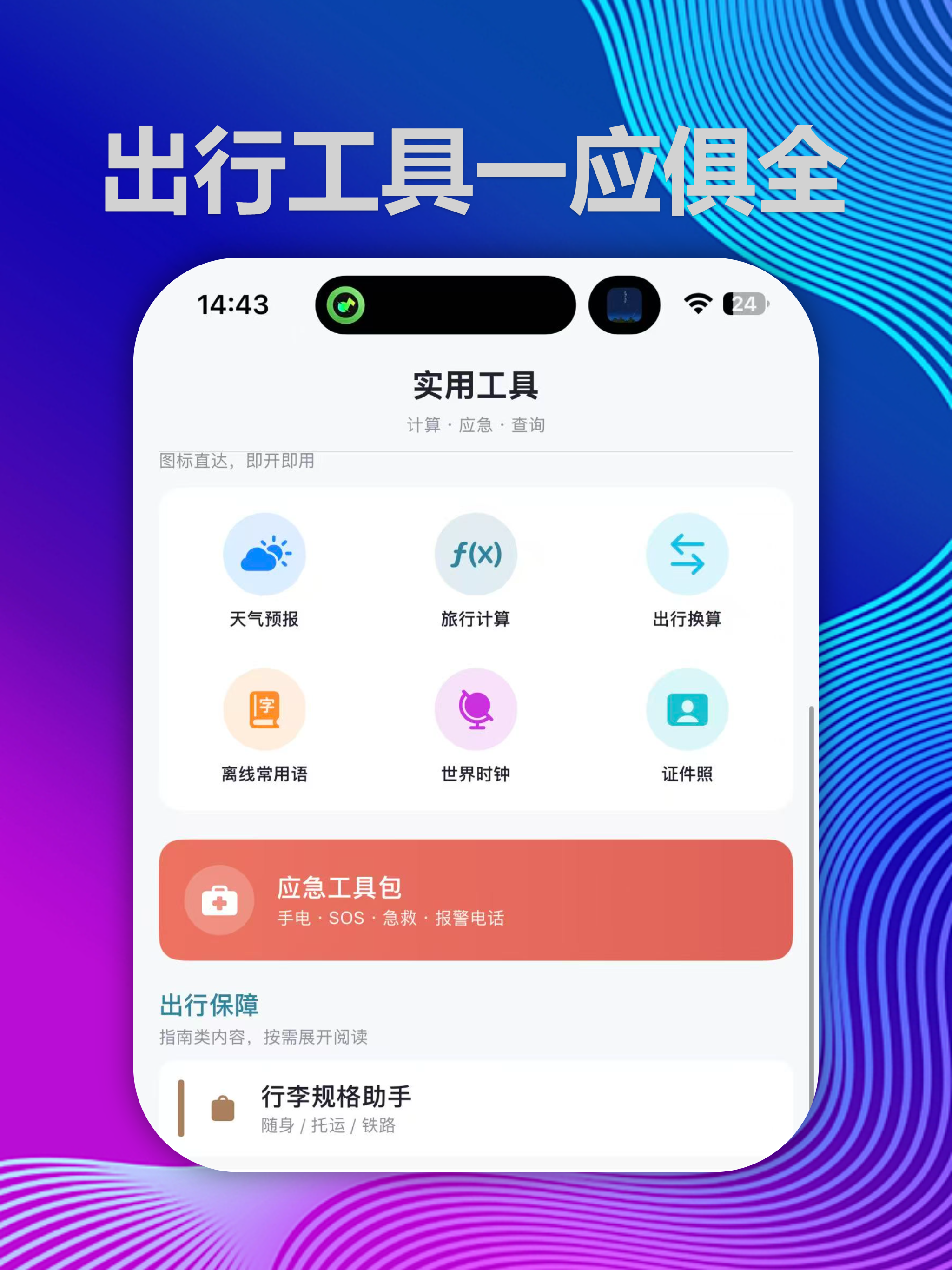 悦行通-e通行 screenshot 8