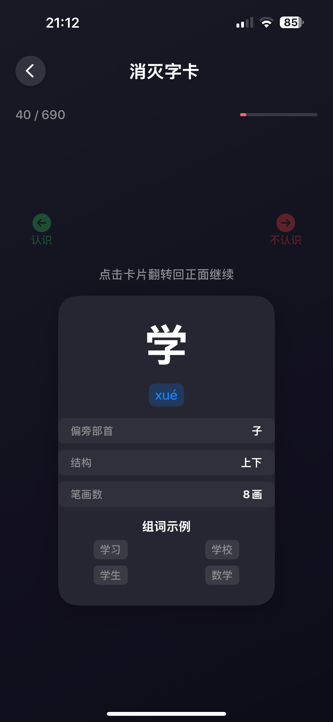 识字测试