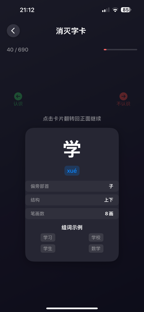 识字测试 screenshot 3