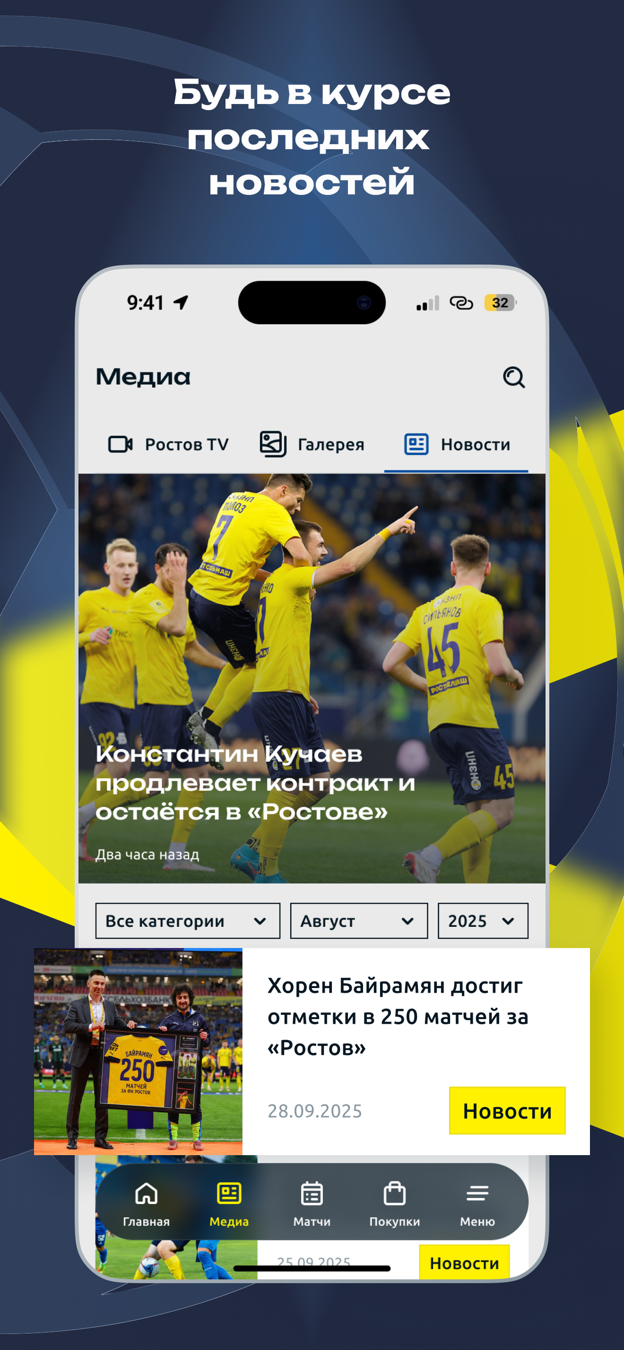 ФК Ростов screenshot 6