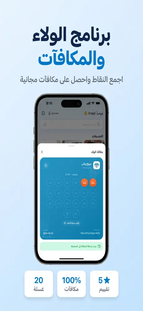 مروج ووش screenshot 3