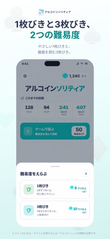 アルコインソリティア｜ポイントがたまるトランプゲーム 스크린샷 4