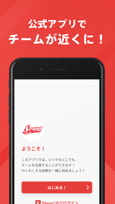 白樺学園バスケットボール部 公式アプリ のスクリーンショット