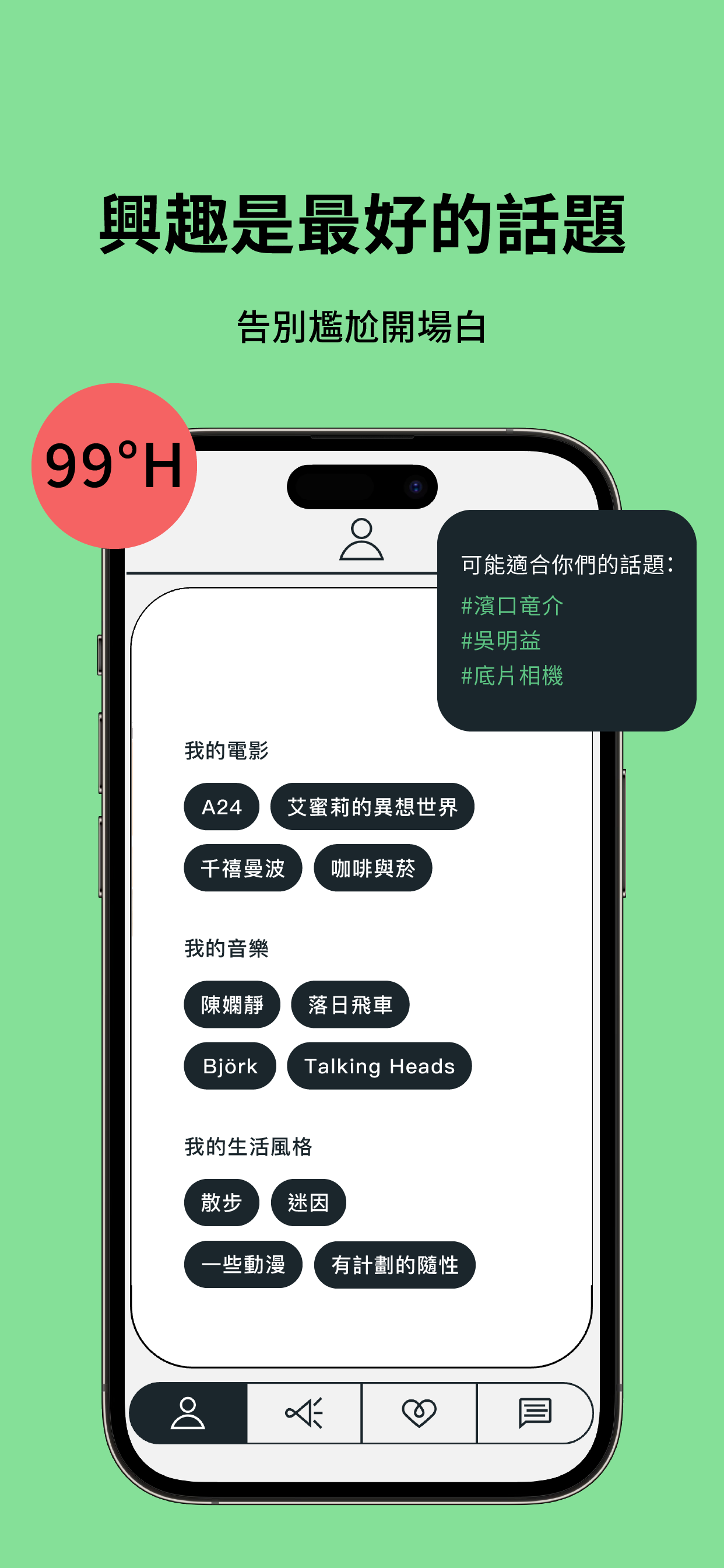 心交 hearting｜交友軟體・興趣交友 screenshot 2