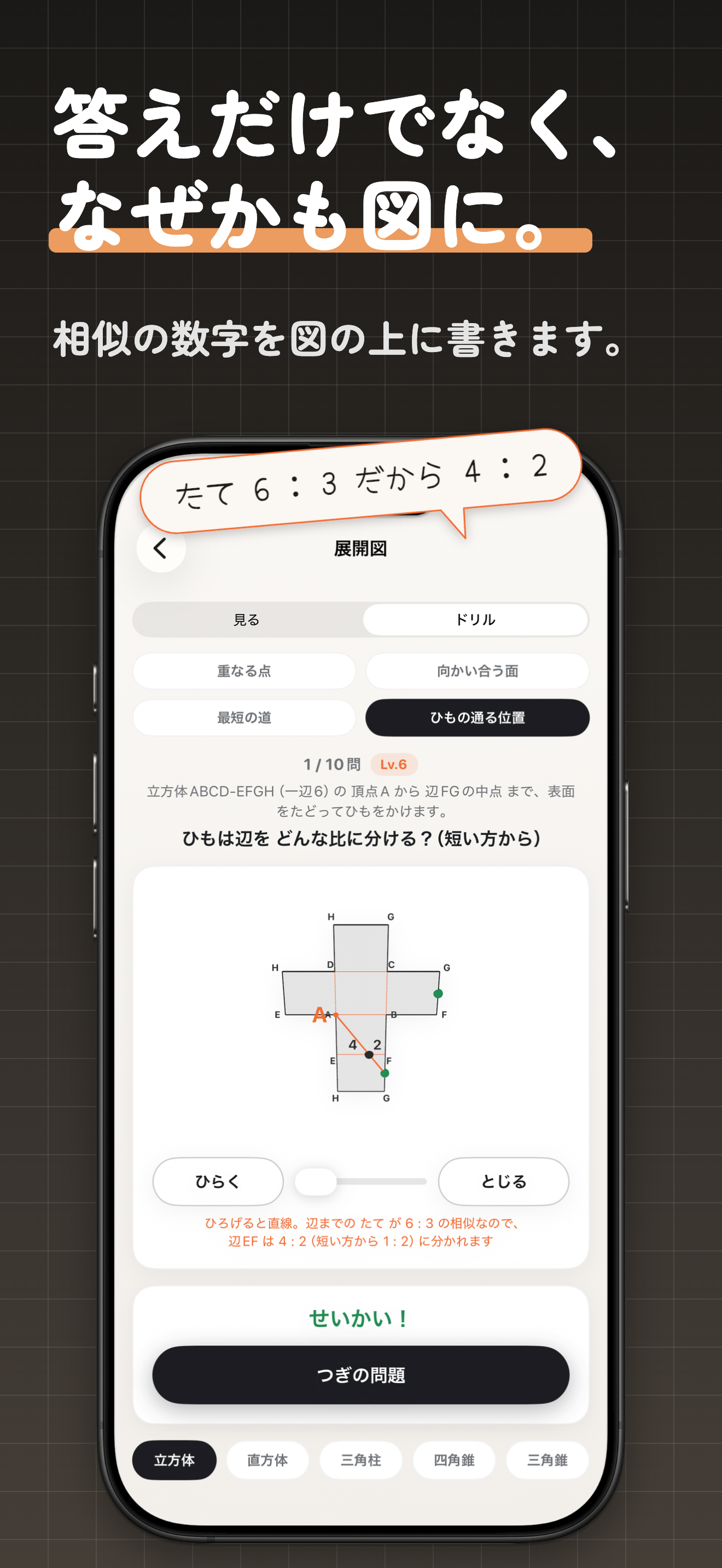 立体切断ドリル 中学受験の算数 立体図形・展開図・投影図 screenshot 6