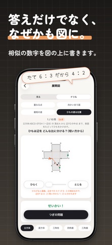 立体切断ドリル 中学受験の算数 立体図形・展開図・投影図 iPhone screenshot