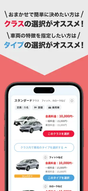 ニッポンレンタカーアプリ iPhone screenshot 4