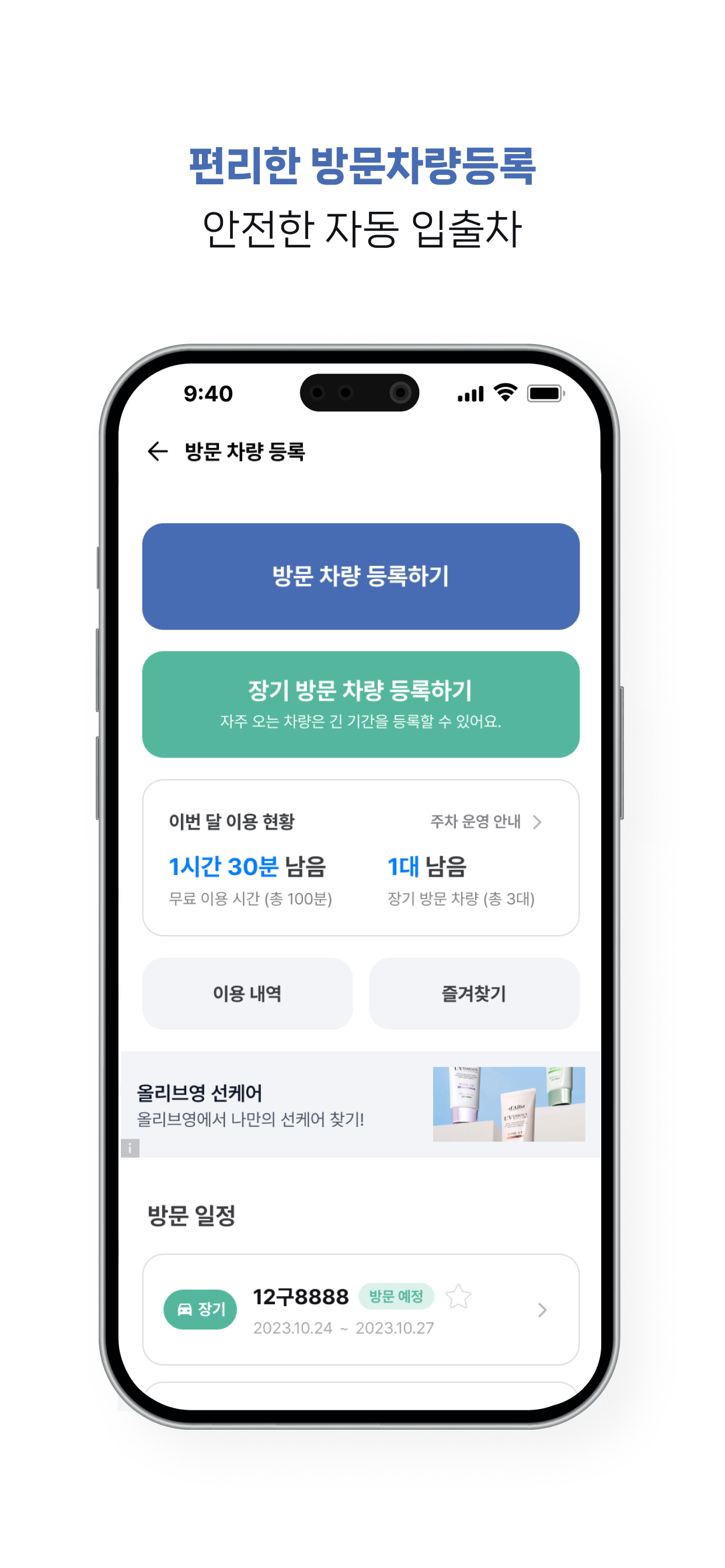IS동서 x 바이비 screenshot 5