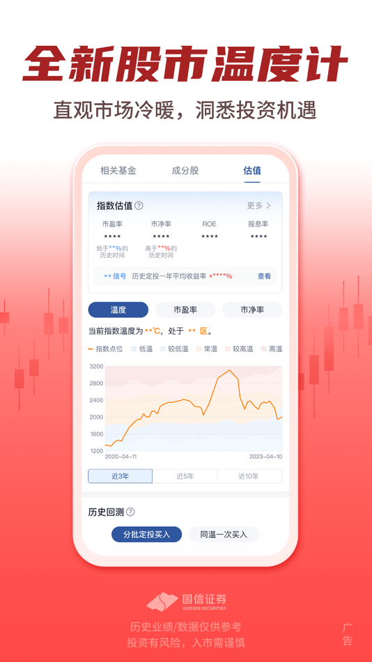#6. 国信金太阳-股票炒股证券开户交易软件 (iOS) Podle: 国信证券股份有限公司