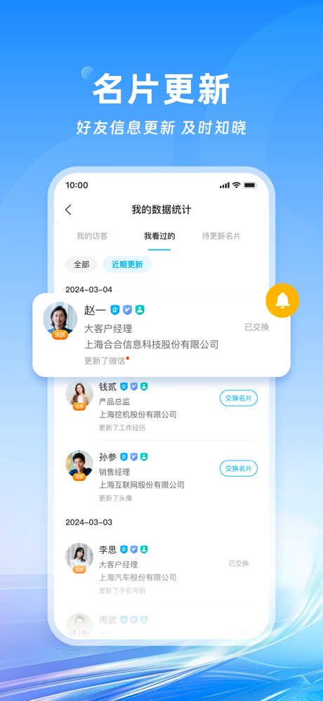 名片全能王-名片扫描分享和企业查询 screenshot 4