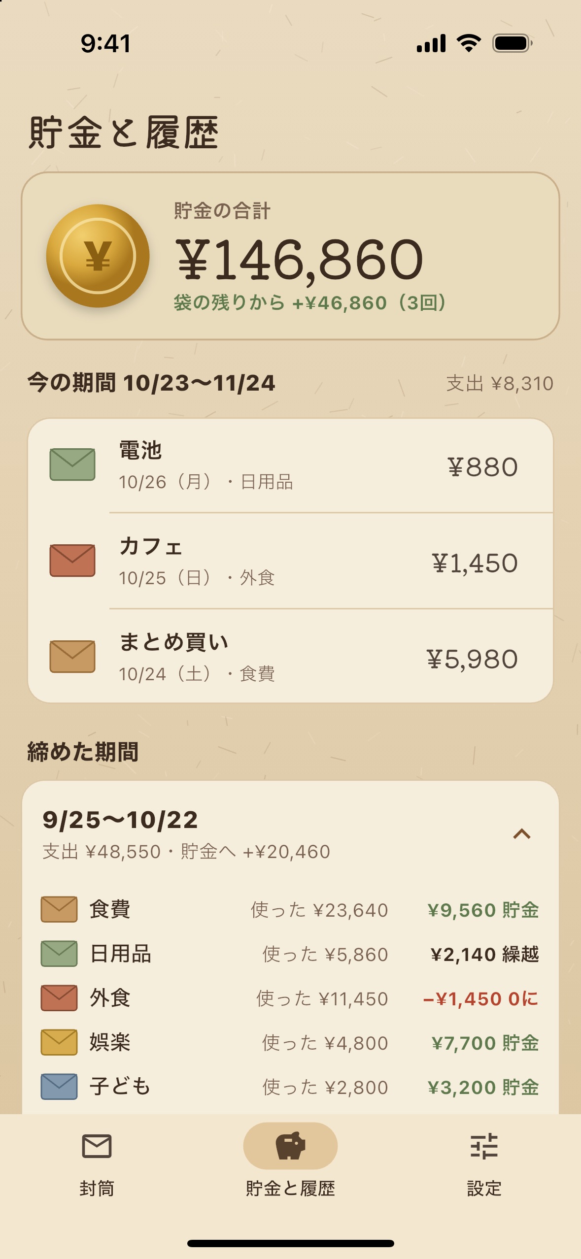 Screenshot 4 of 封筒貯金 袋分け貯金