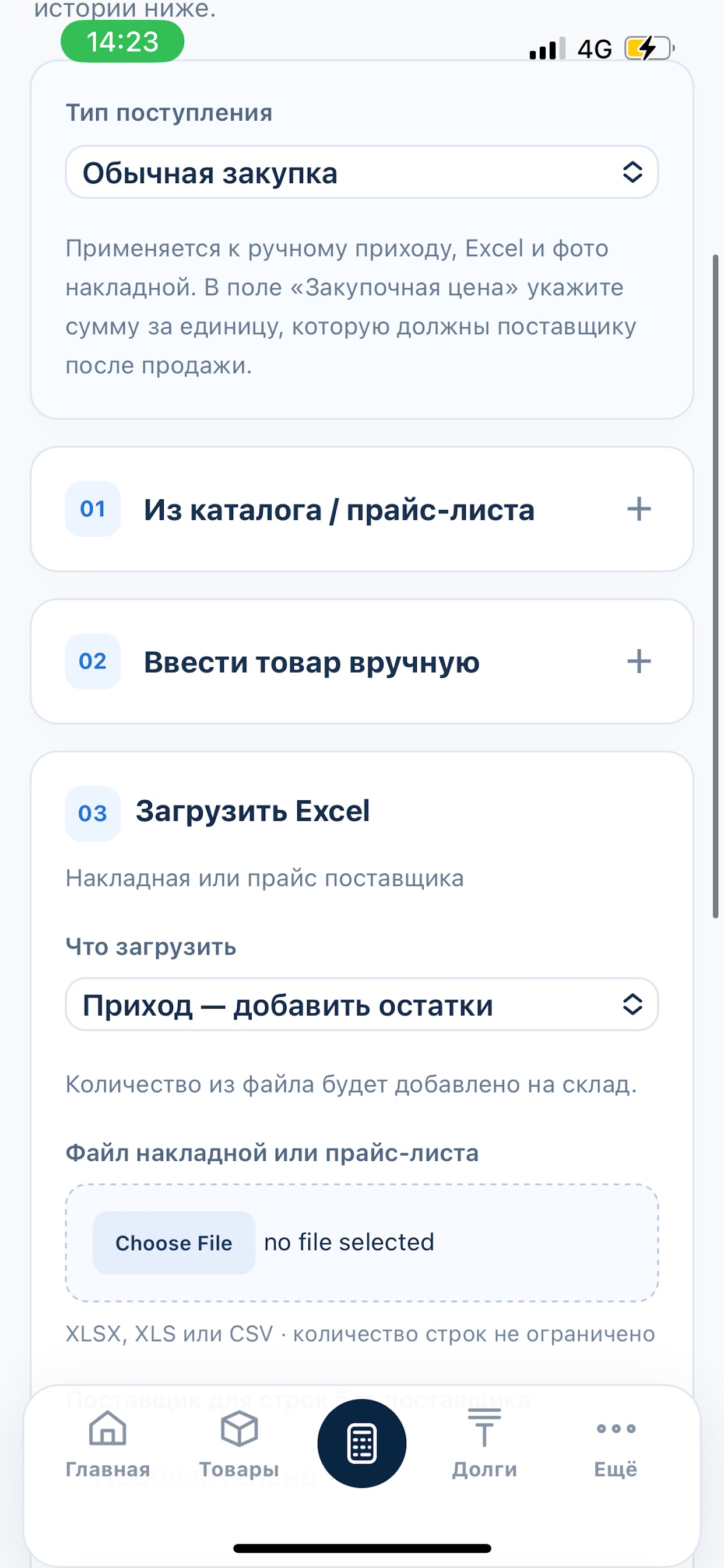 Screenshot 6 of EsepKZ — Учёт магазина
