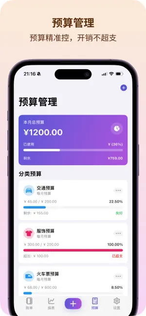 速记账单 - 无广告自动记账软件 screenshot 2