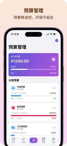 速记账单 - 无广告自动记账软件 screenshot
