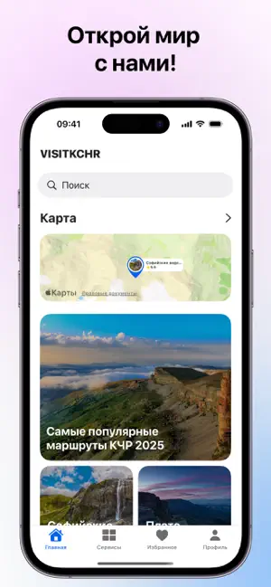 Посети КЧР screenshot 1