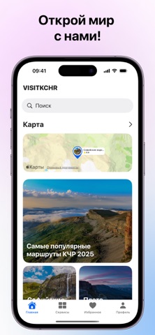 Посети КЧР screenshot