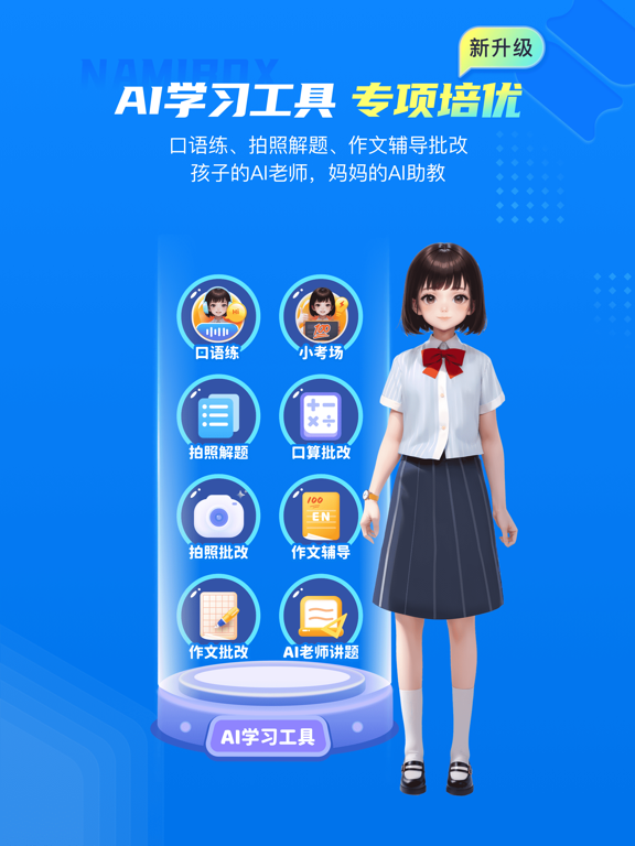 纳米盒—英语语文数学同步学习辅导工具 iPad screenshot 5 - Education app