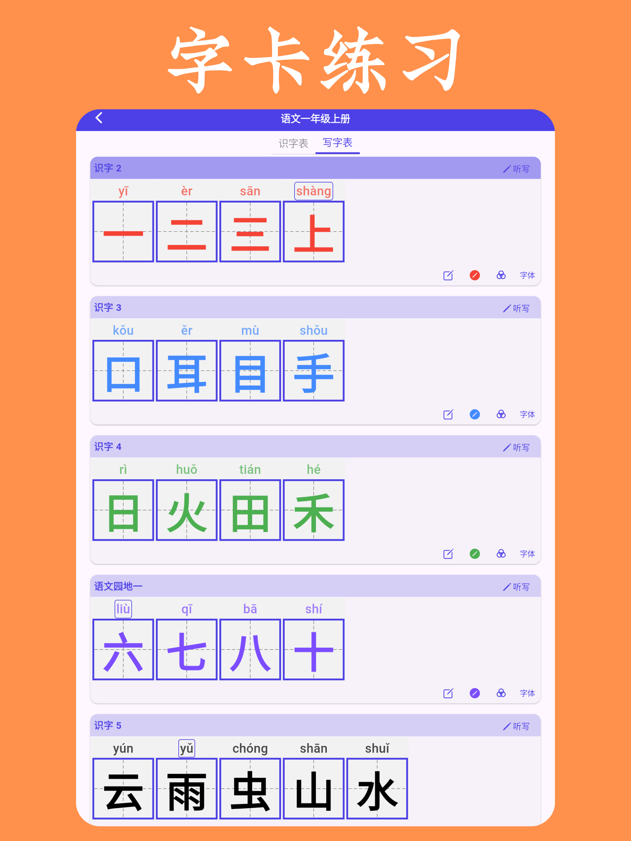 识字宝 - 汉字卡认字识字成语字典诗词大全 screenshot 9