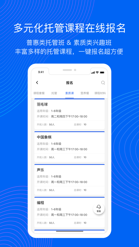 #2. 今托管 (iOS) 由: 广州今之港教育咨询有限公司