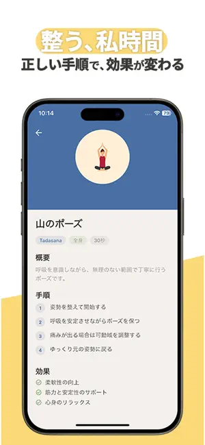 ヨガール iPhone screenshot 4