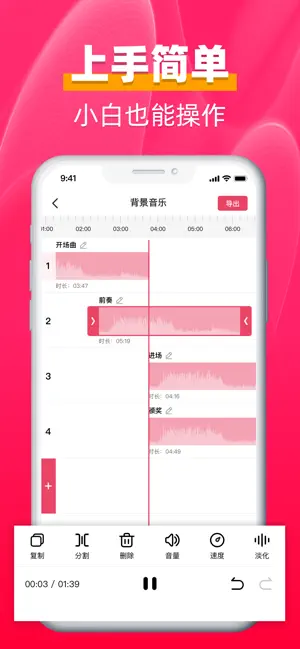 音频剪辑 -音乐剪辑大师 screenshot 4