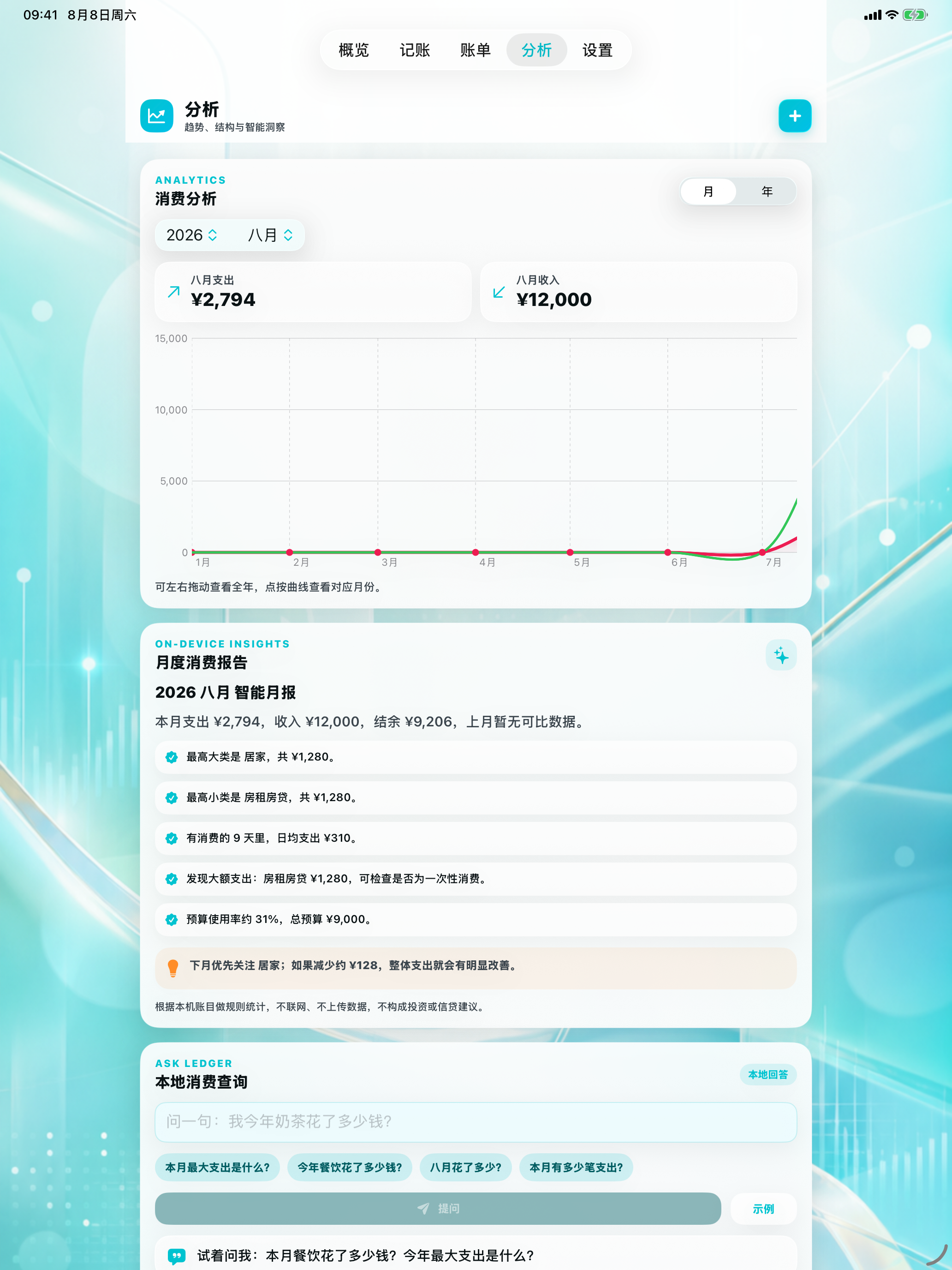 青禾账本 screenshot 9