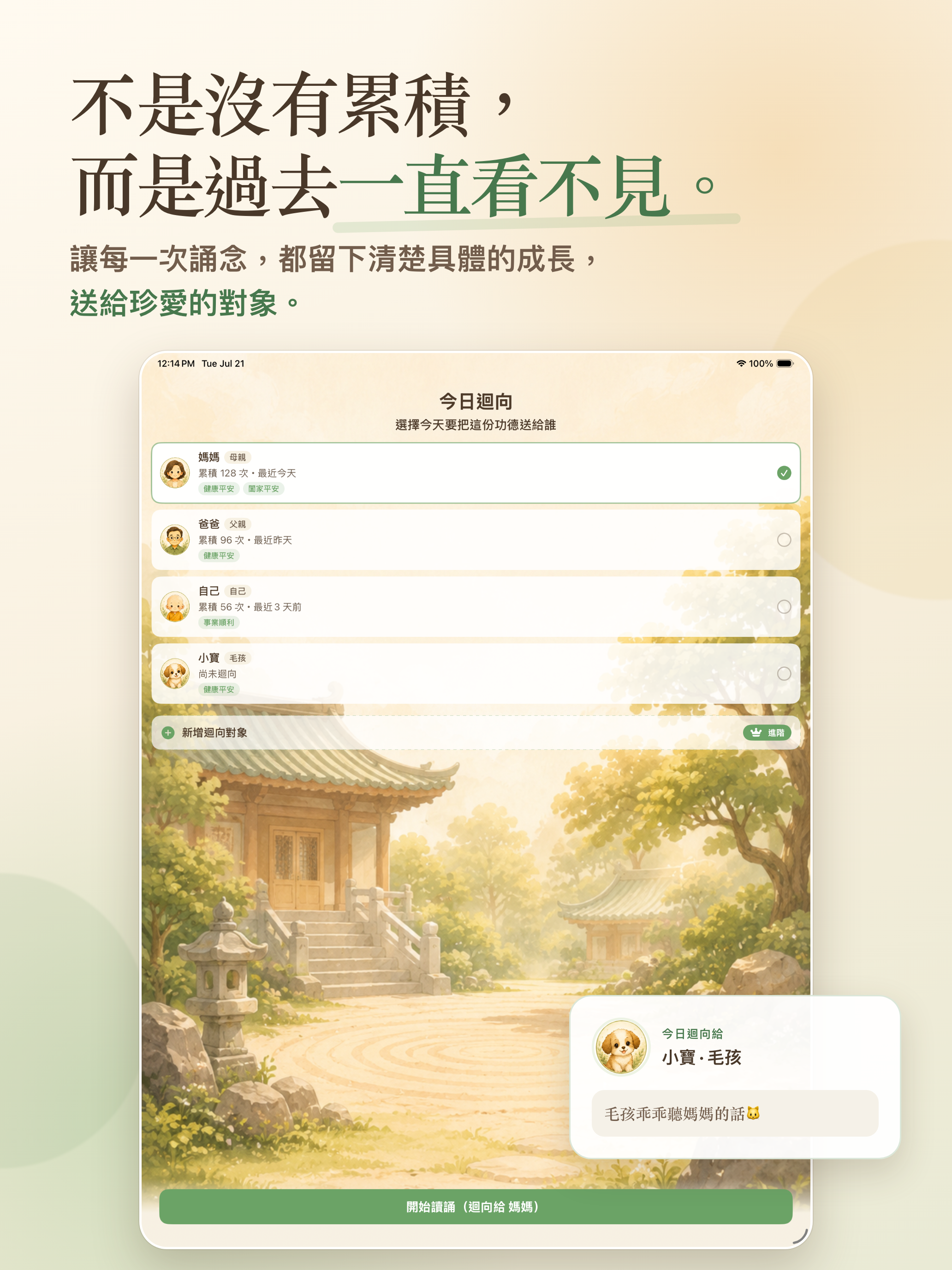 念念生福 screenshot 9