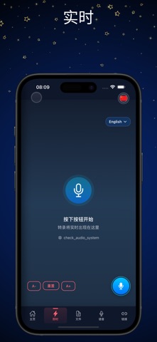 转录 | 语音转文字 screenshot