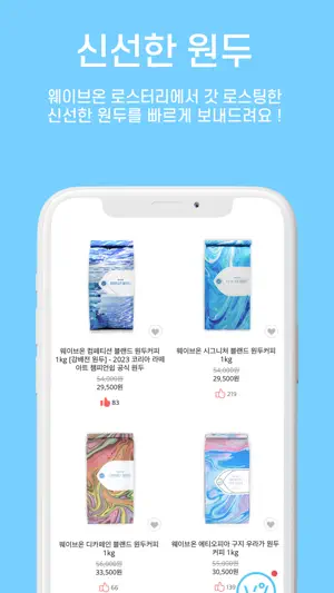 Waveon Coffee screenshot 1