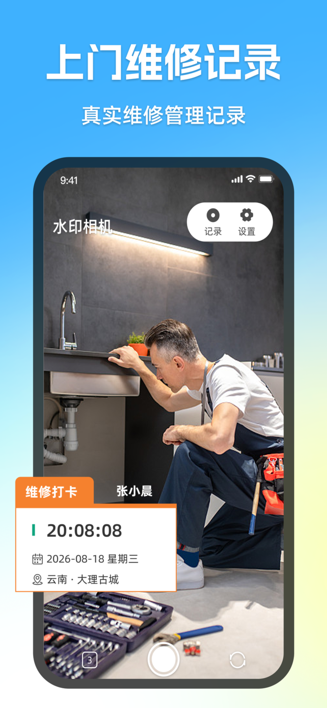 水印相机 - 时间地点和工作水印记录 screenshot 4