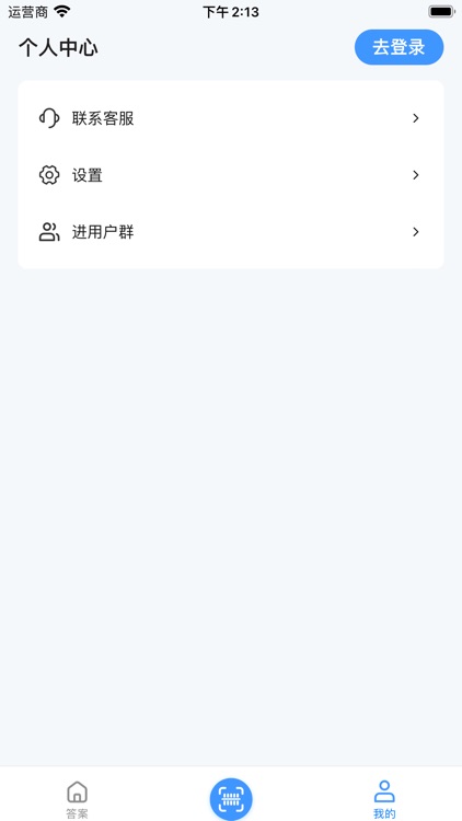 答案来了 screenshot-3