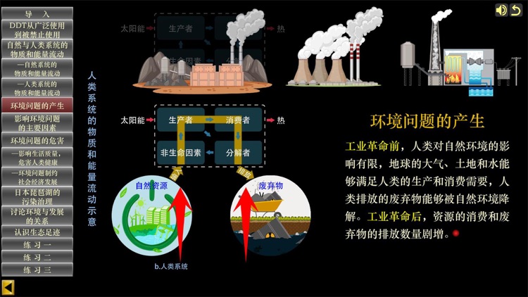 高中地理选择性必修三-学生端