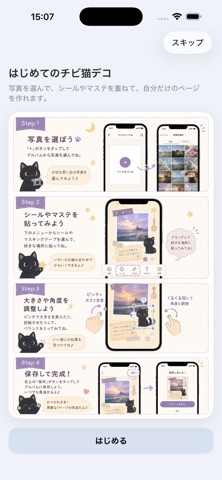 チビ猫デコ screenshot