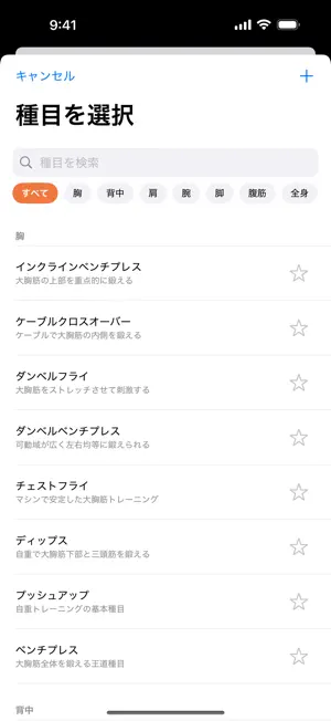 筋活メモ screenshot 3