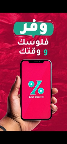 Quick Discount Screenshot 1 of 5