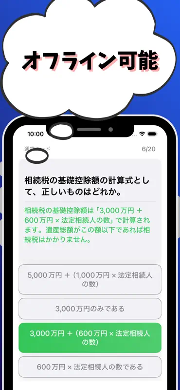 資産形成アドバイザー3級 銀行業務検定 試験対策 screenshot 6 of 7