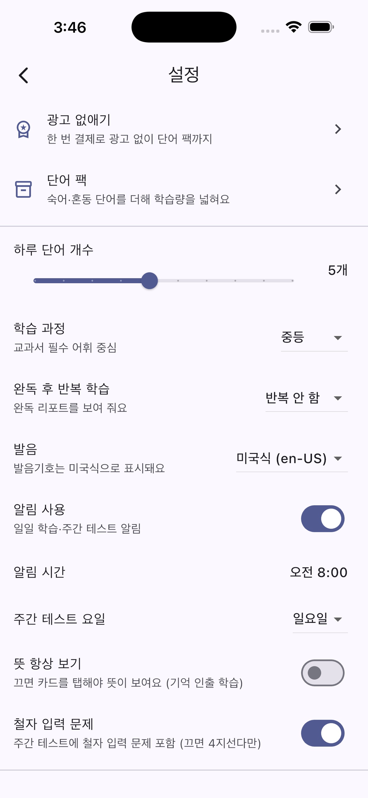 Screenshot 6 of 하루보카 - 매일 5분 영단어 암기