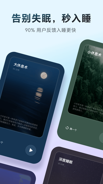 冥想星球-冥想|助眠|减压|白噪音 iPhone screenshot 2 - Health & Fitness app