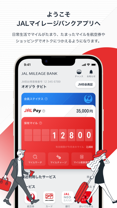 JALマイレージバンクのおすすめ画像2