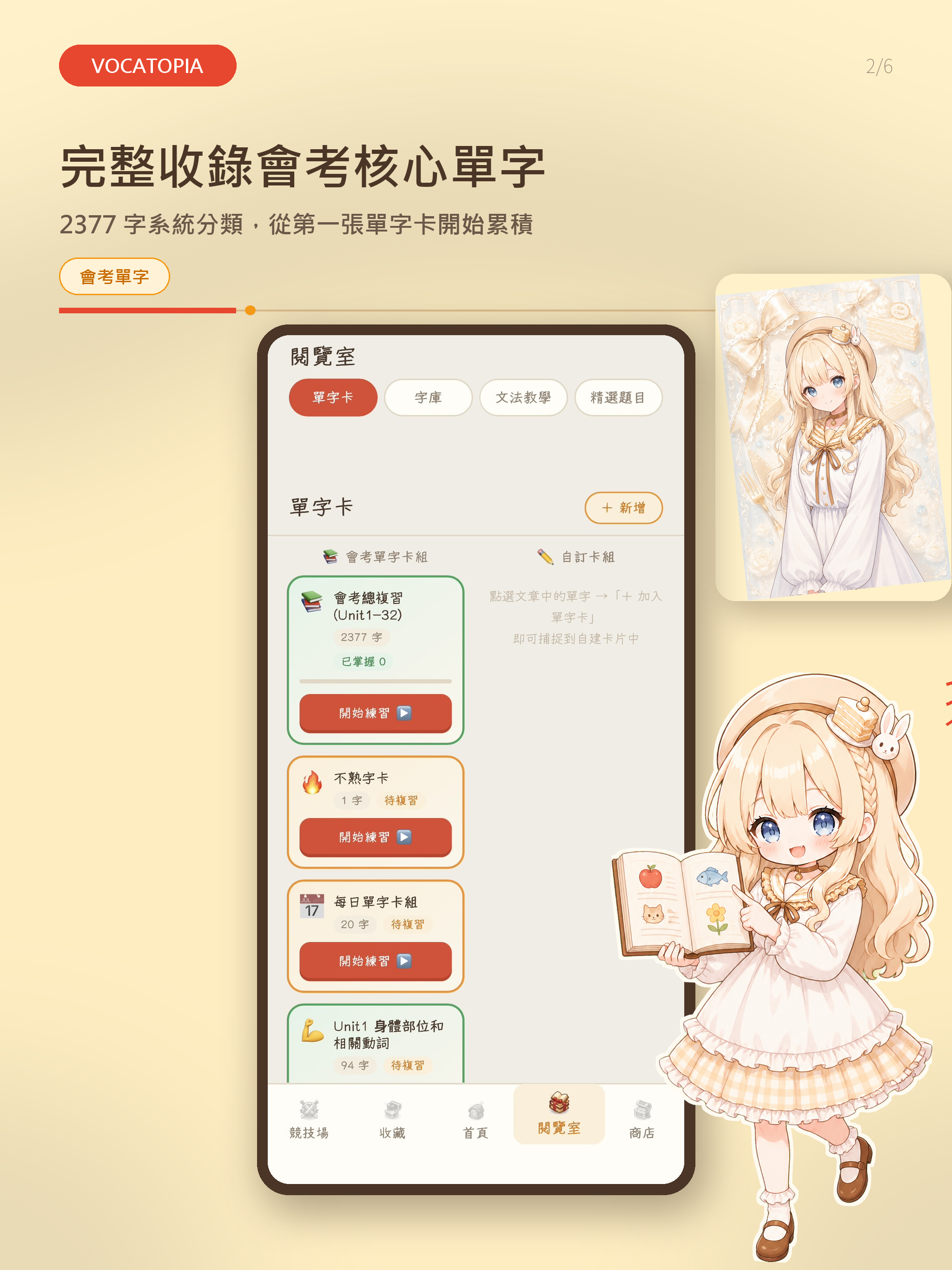 Vocatopia 單字烏托邦 screenshot 12